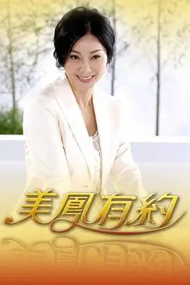 美食真人秀周末厨房海报